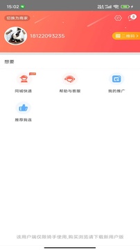 我连商家2