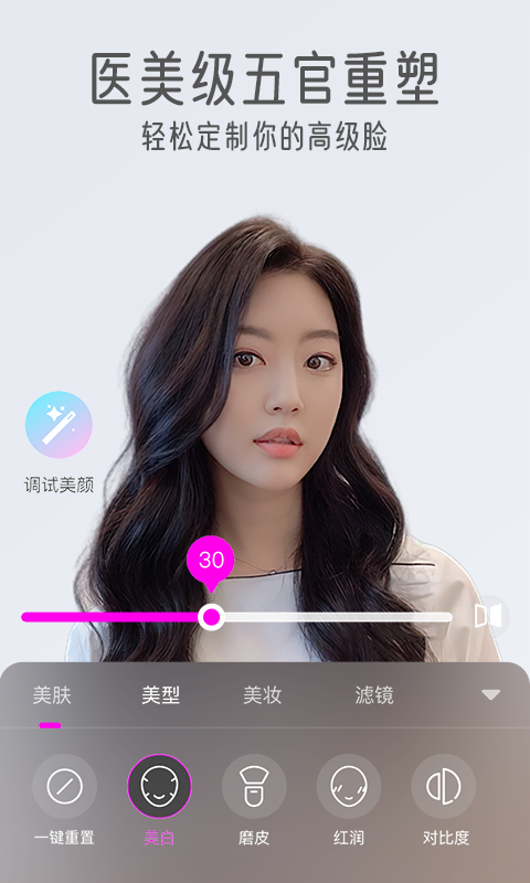 視頻通話美顏大師截圖預覽