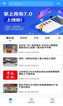 掌上青島截圖
