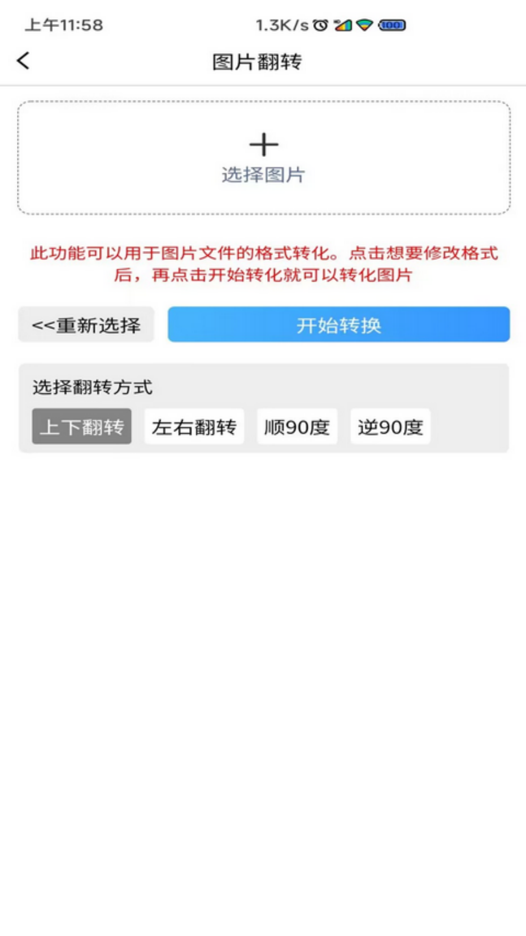 图片压缩MD5修改器v1.6.5截图2