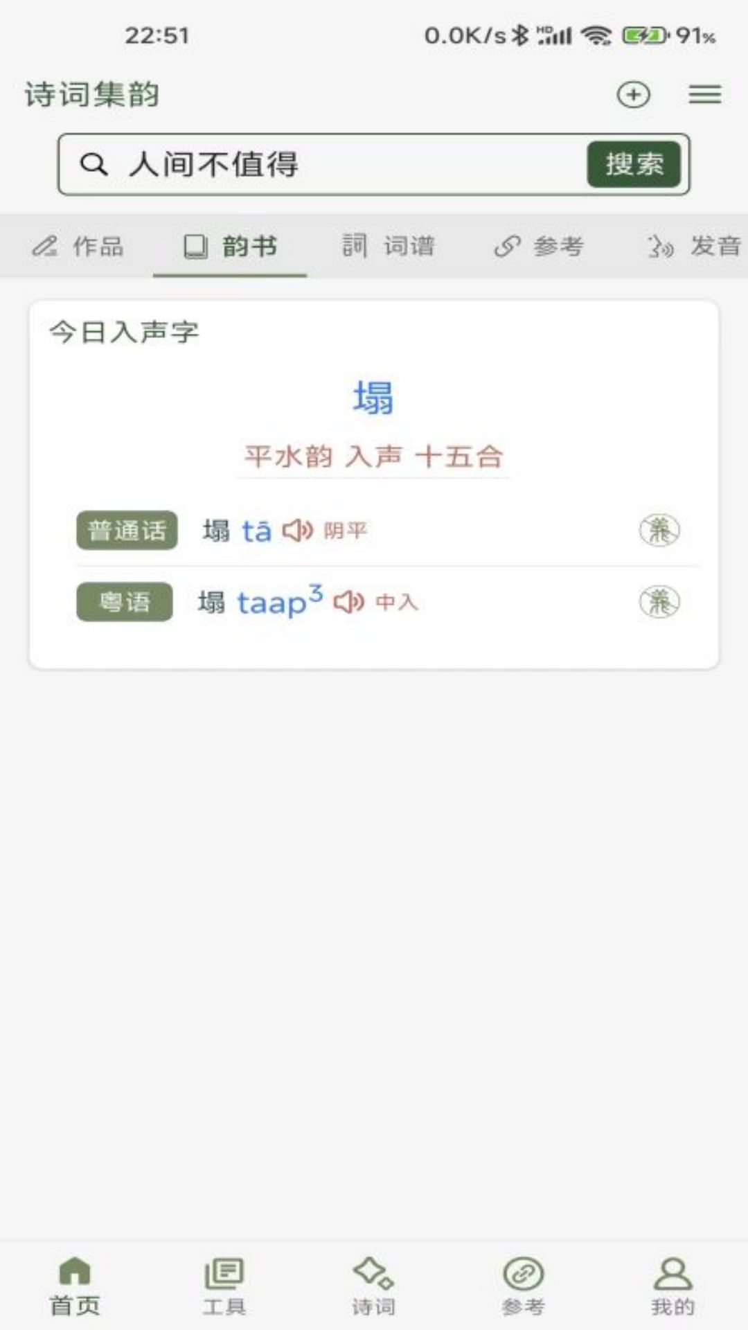 詩(shī)詞集韻截圖預(yù)覽