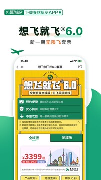 春秋航空截圖