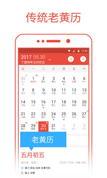 日歷通截圖