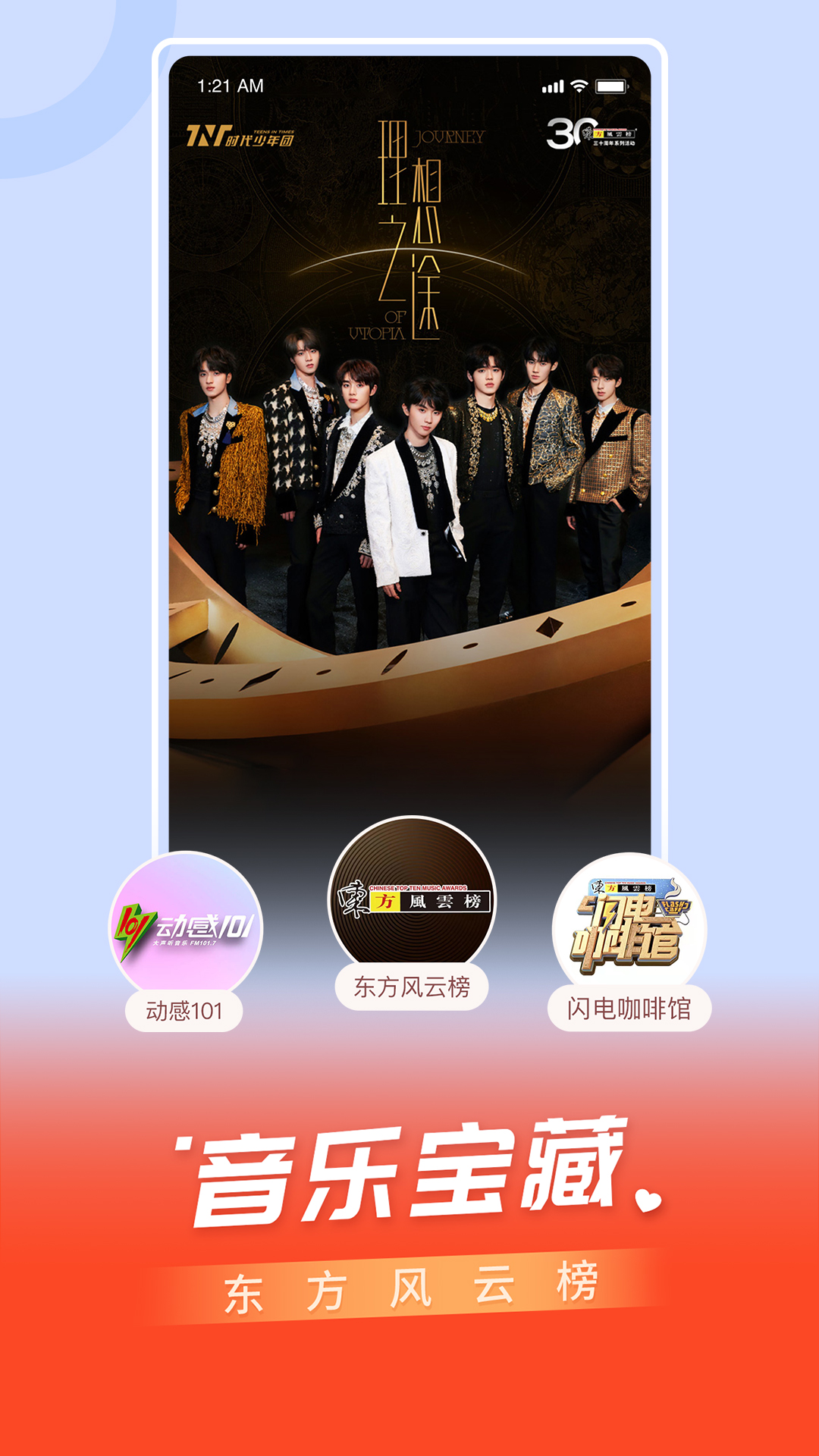 百視TV截圖預覽