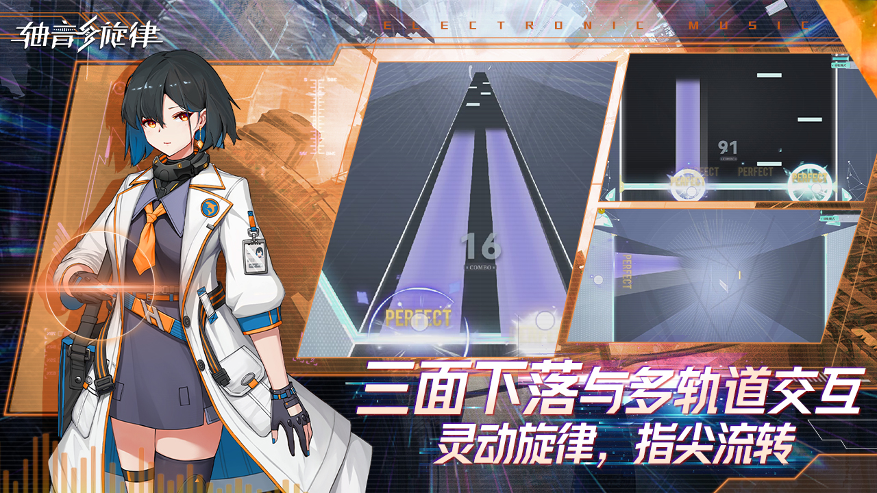 軸音旋律截圖預(yù)覽