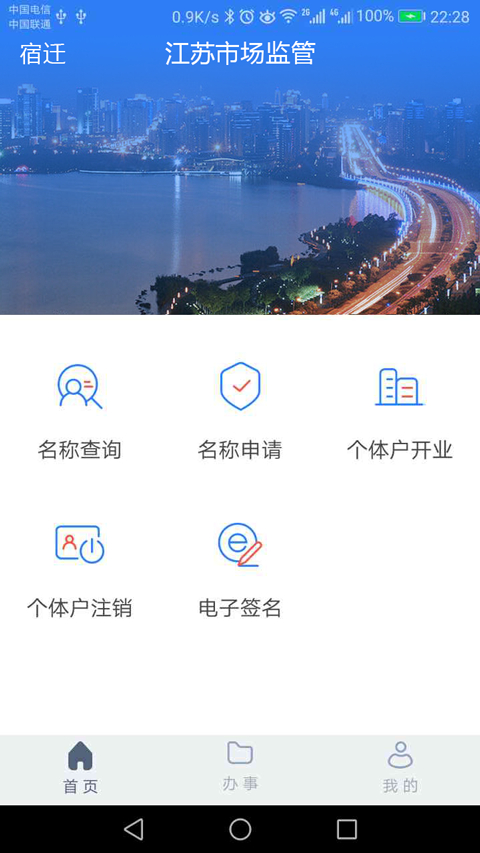 江苏市监注册登记v1.7.7截图5