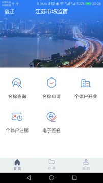 江蘇市監(jiān)注冊登記截圖