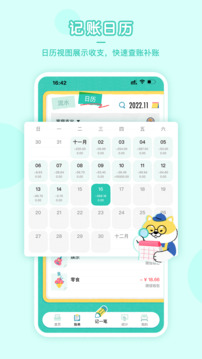 阿柴記賬截圖