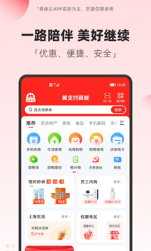 翼支付截圖