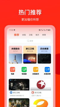 電視直播專家截圖