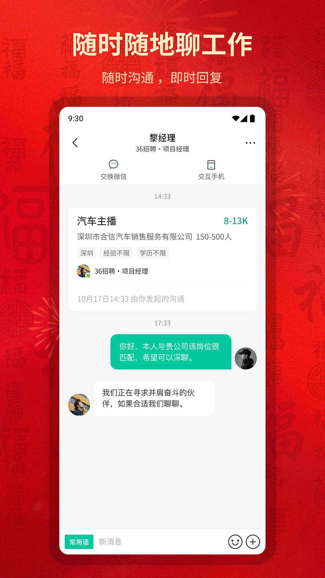 36招聘截圖預(yù)覽