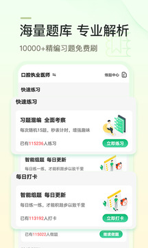 金英杰医学截图