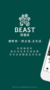 野獸派截圖