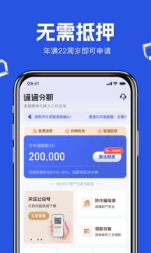 通通分期截圖