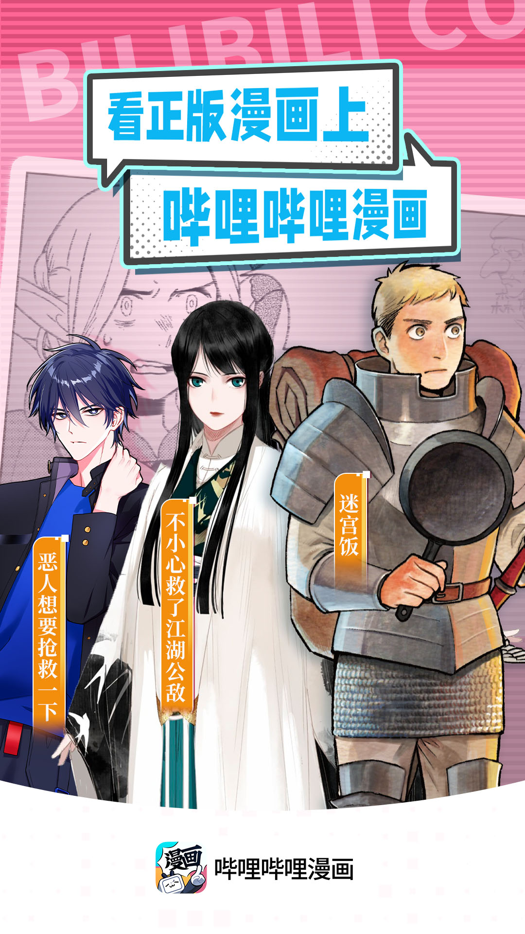 嗶哩嗶哩漫畫截圖預覽