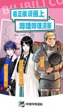 嗶哩嗶哩漫畫截圖