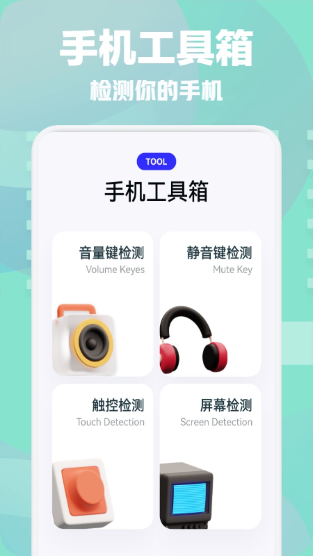 一鍵換機(jī)截圖預(yù)覽