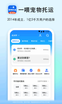 一喂寵物托運(yùn)截圖