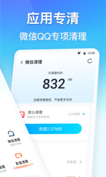 360清理大师截图