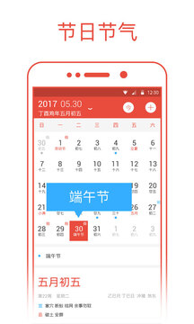 日歷通截圖