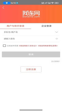 我连商家1