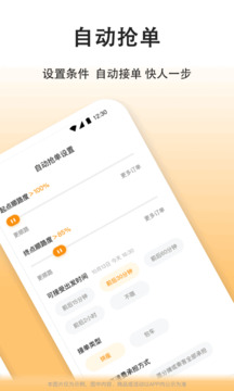 滴答出行司機(jī)版截圖