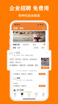 上啥班視頻招聘平臺(tái)截圖
