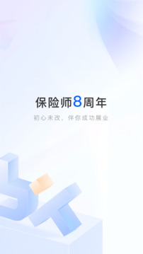 保險(xiǎn)師截圖