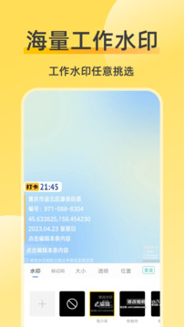 修改相機(jī)水印截圖