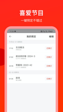 電視直播專家截圖