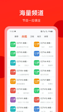 電視直播專家截圖