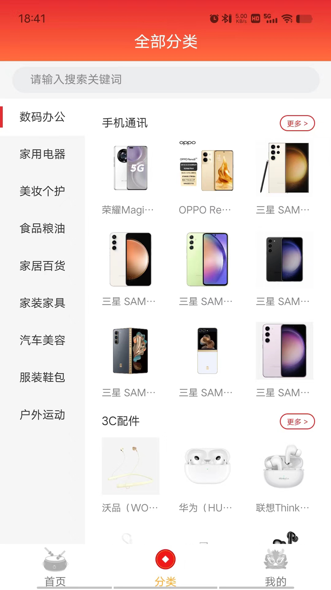 分轉(zhuǎn)商城截圖預(yù)覽