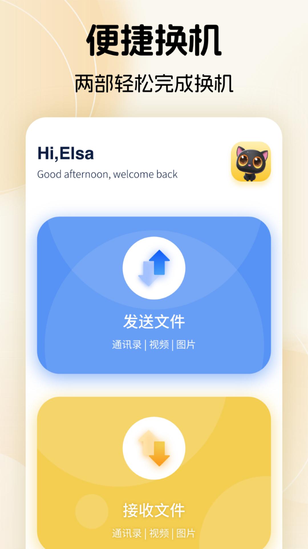 換機(jī)助手截圖預(yù)覽