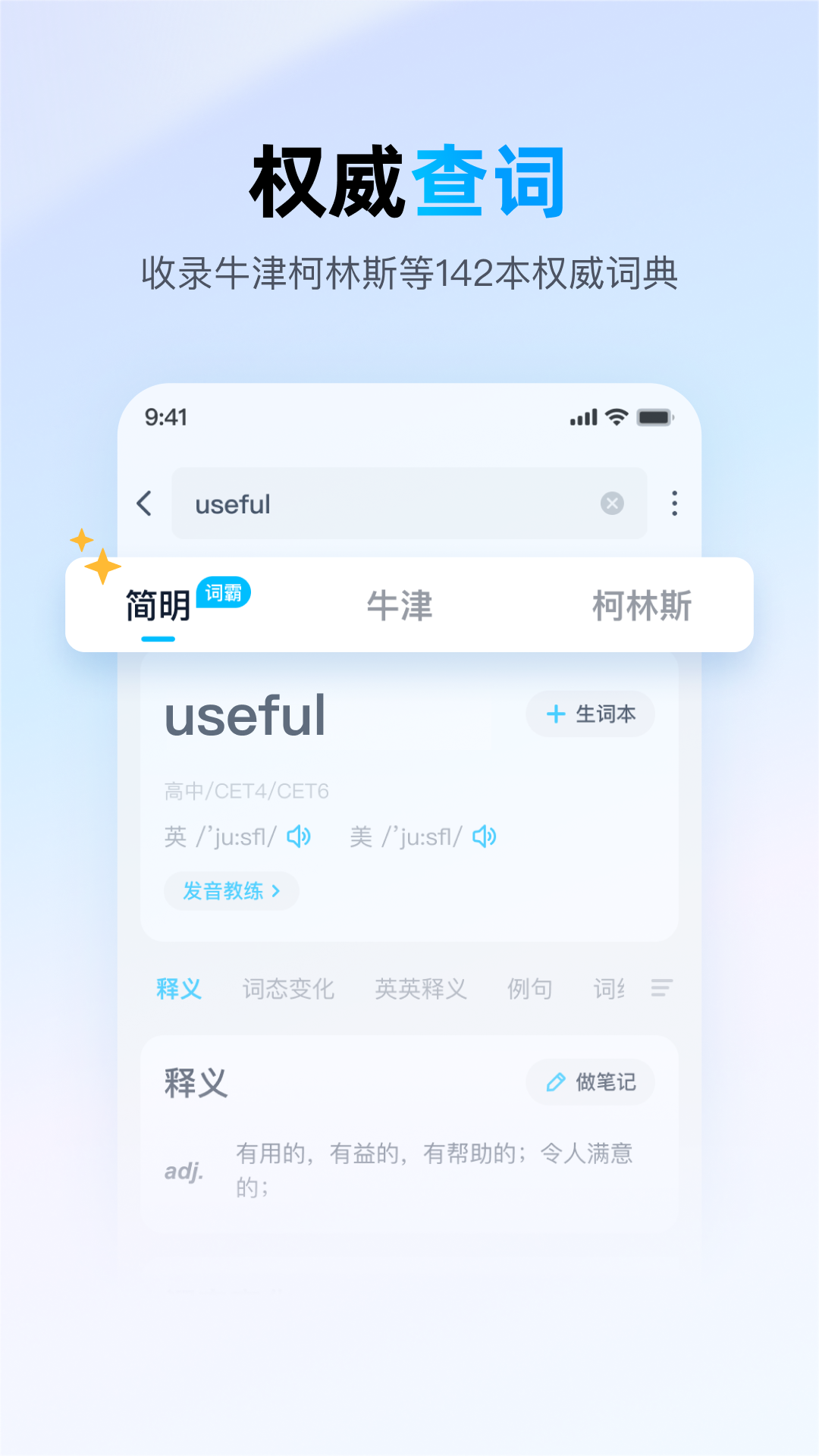 金山詞霸截圖預(yù)覽