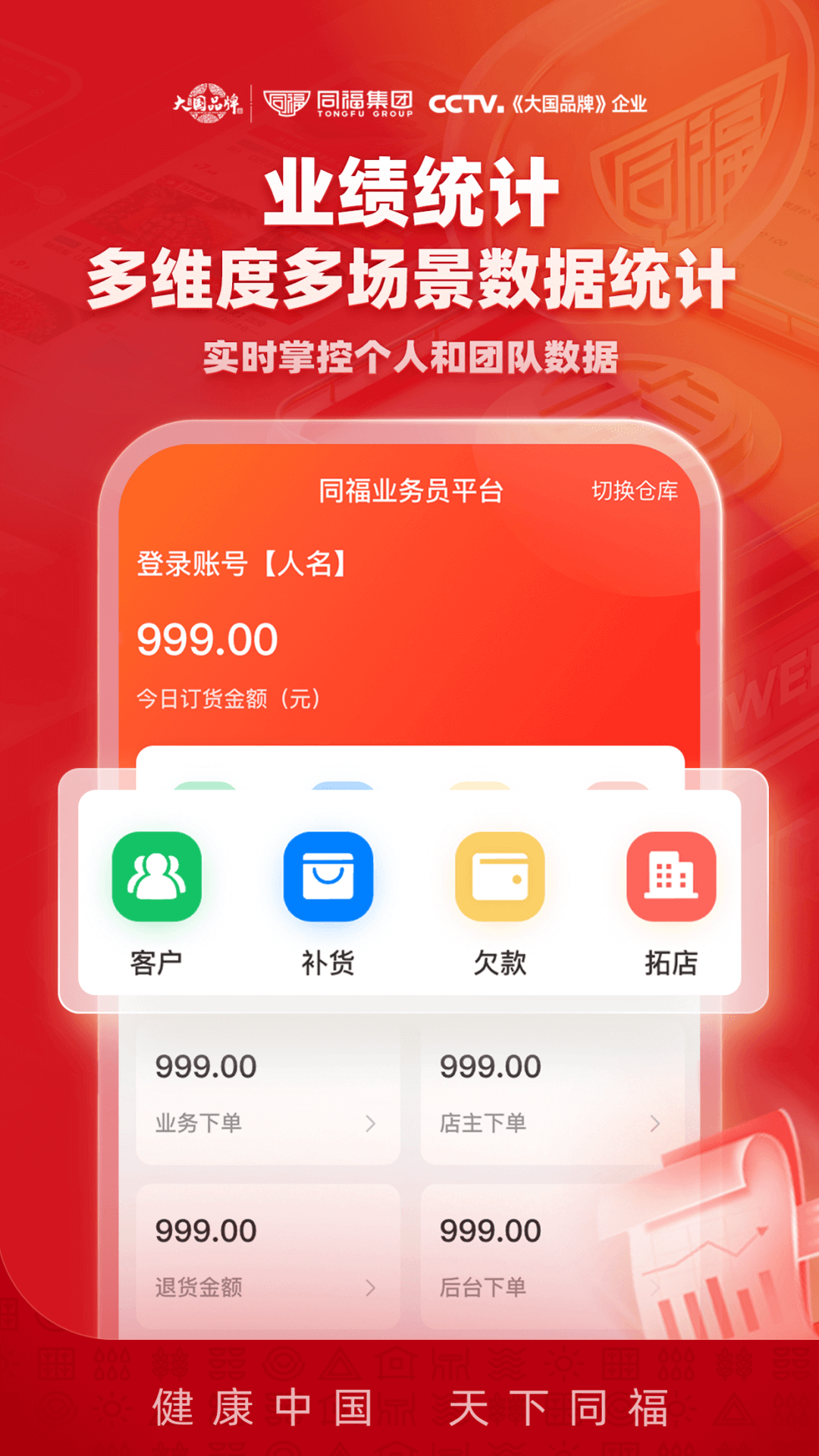 福商通v1.0.4截图4