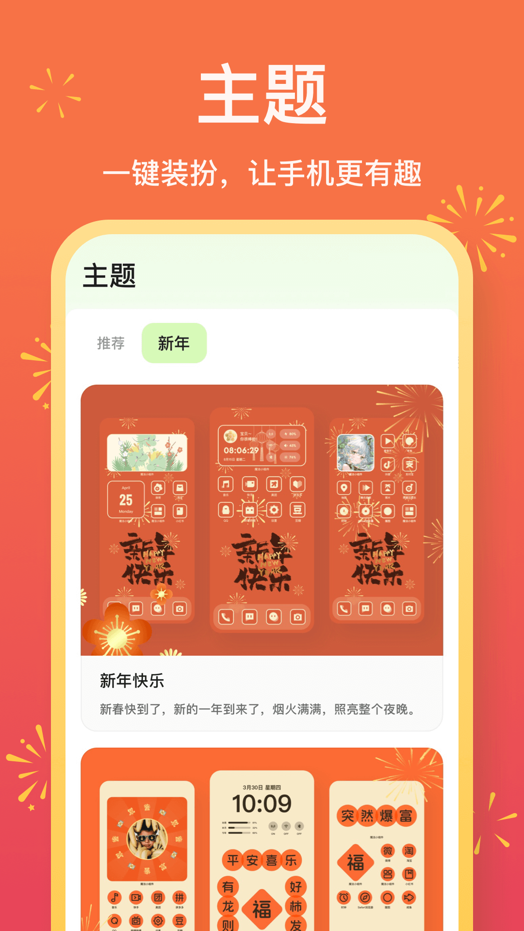 魔法小组件v1.1.3.10截图1