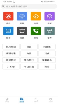 手机铃声下载大全截图