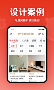 齊家裝修截圖