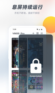 VMOSPro截图