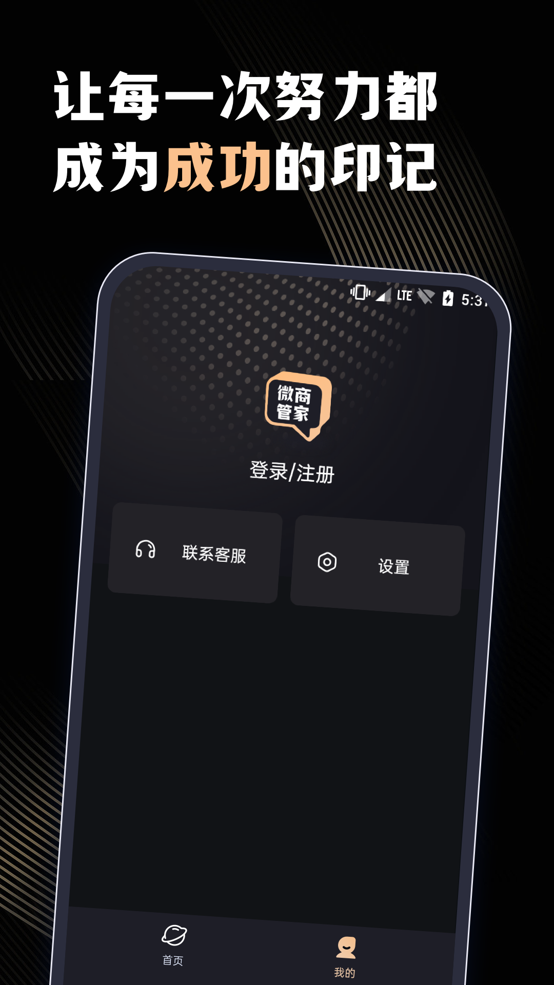 微商管家截圖預覽