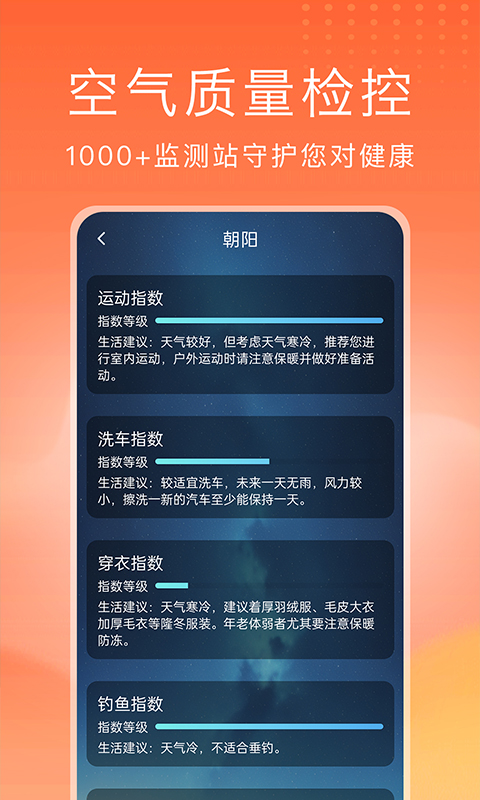 预见好天气v1.3.2截图2