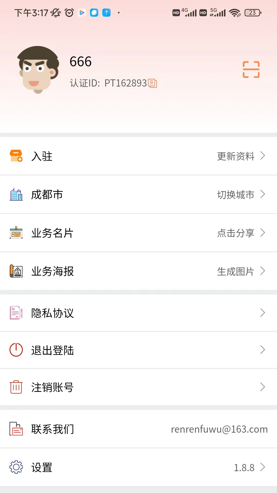 人人街v1.8.8截图2