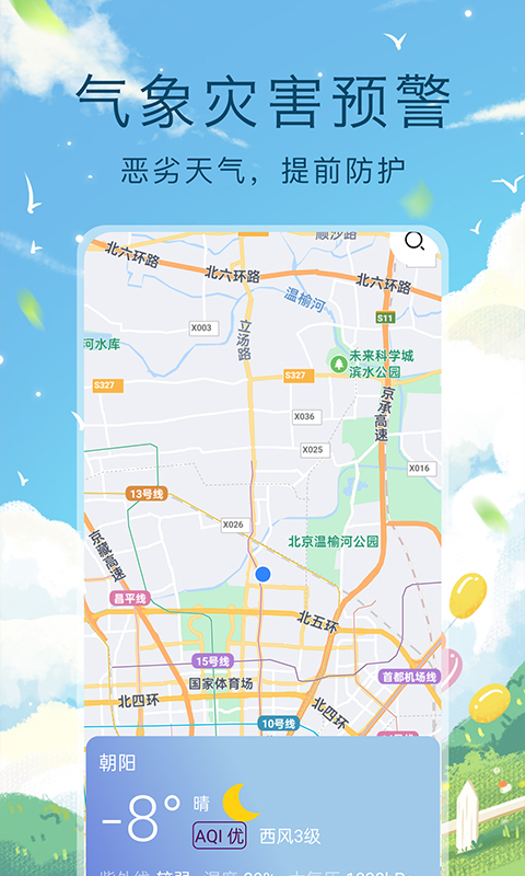 预见好天气v1.3.2截图1