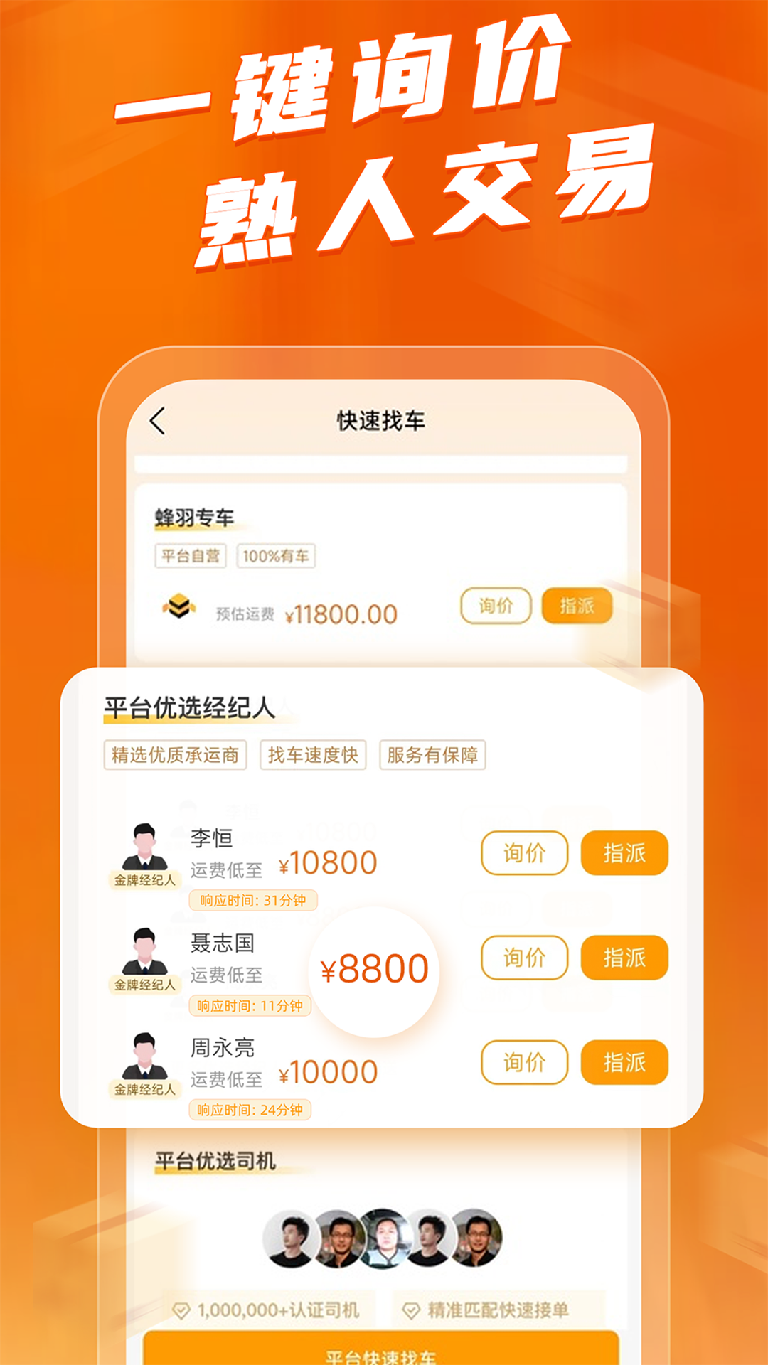 蜂羽货主v3.1.26截图3