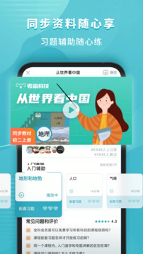 初中地理截圖