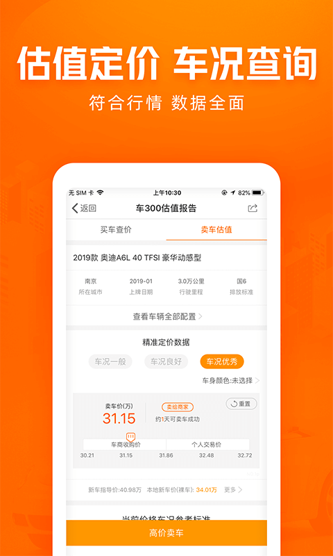 车300二手车v5.3.4.01截图1