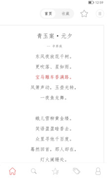 古诗词典名篇朗读1000首截图
