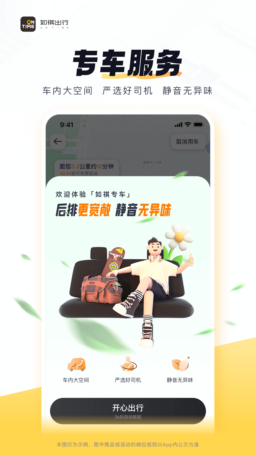 如祺出行v2.79.0截图3