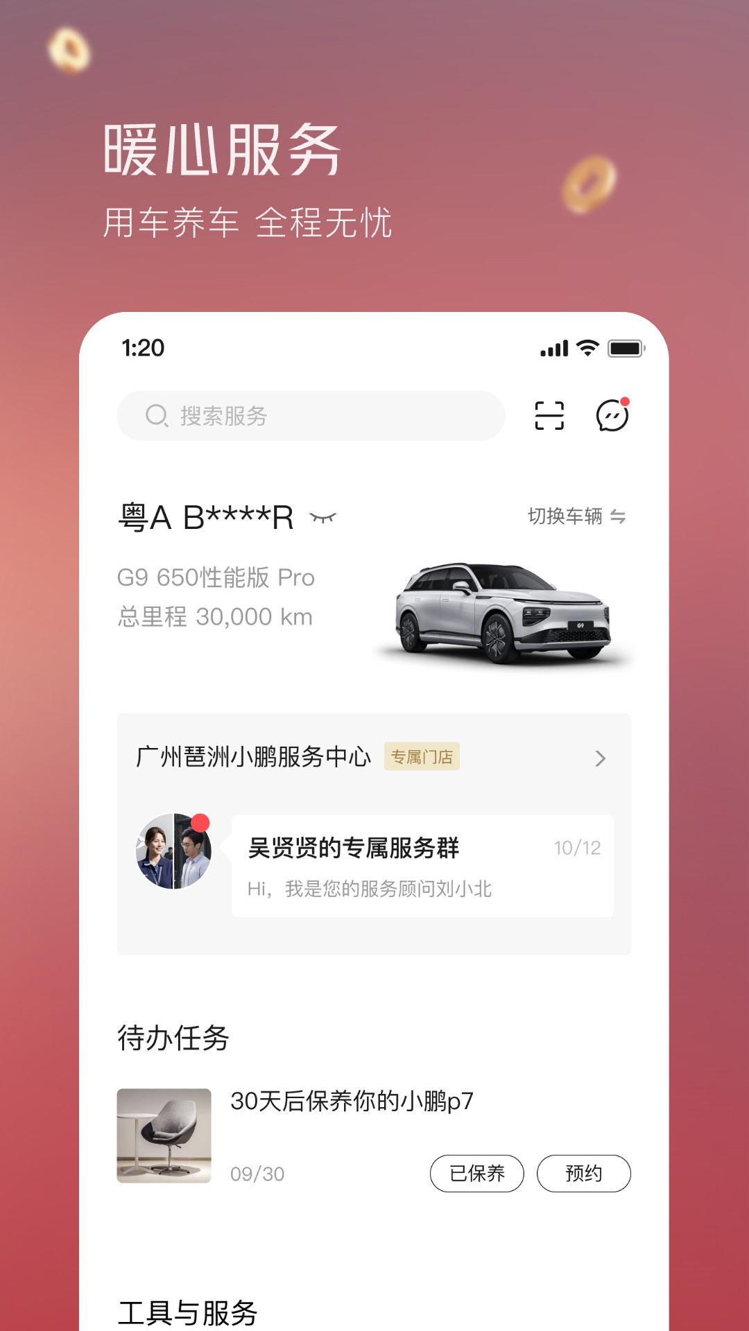 小鵬汽車截圖預(yù)覽