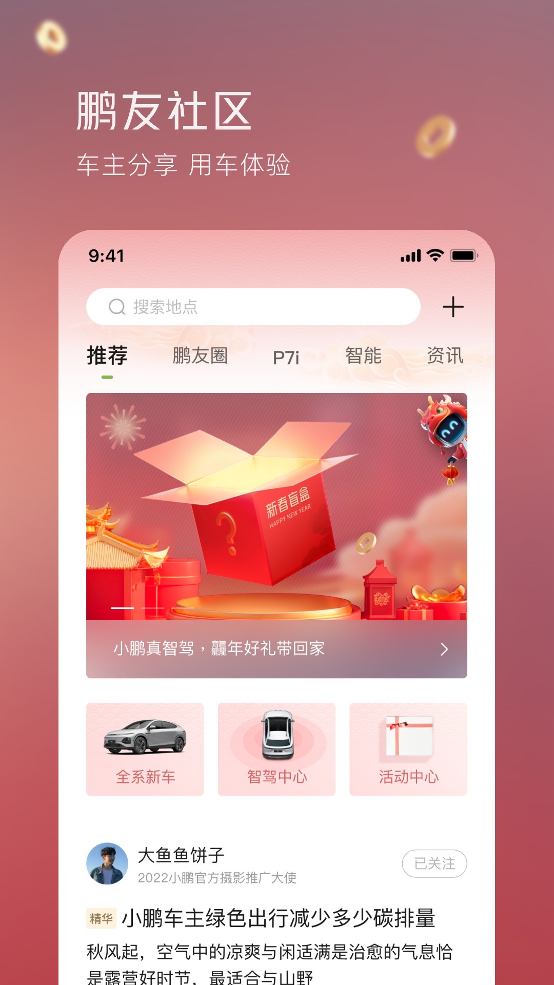 小鵬汽車截圖預(yù)覽